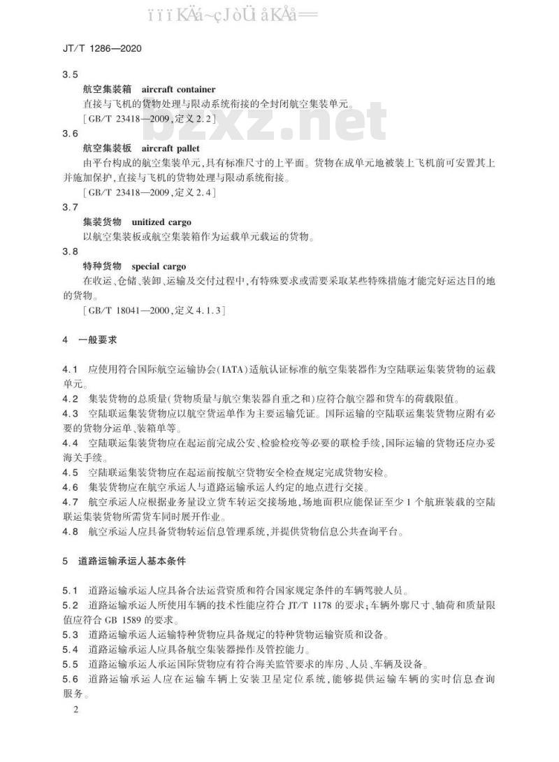 JT/T 1286-2020 空陆联运集装货物转运操作规范