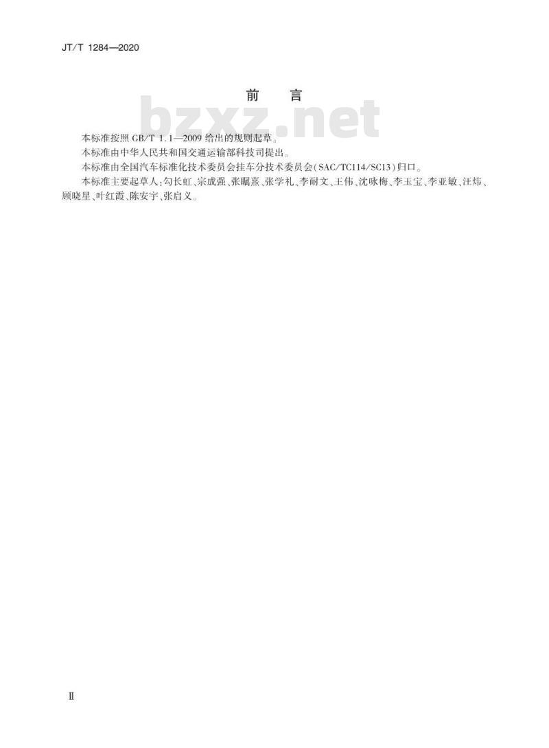 JT/T 1284-2020 低平板半挂车技术规范