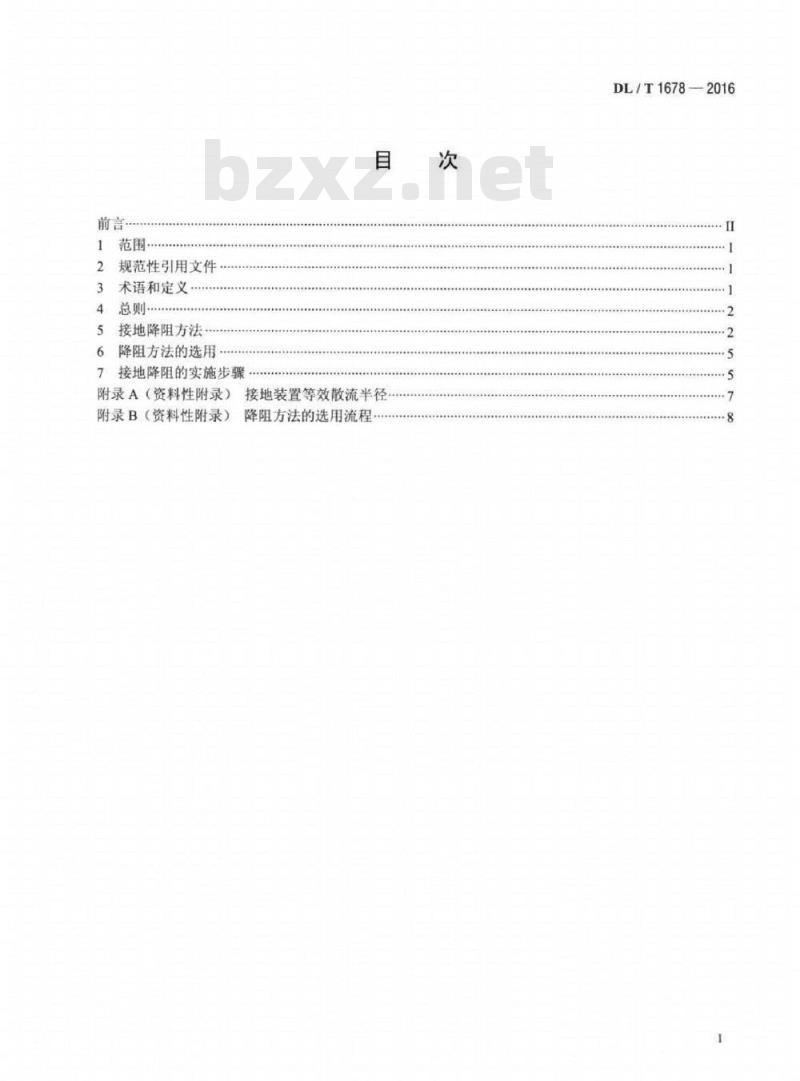 DL/T 1678-2016 电力工程接地降阻技术规范电力标准
