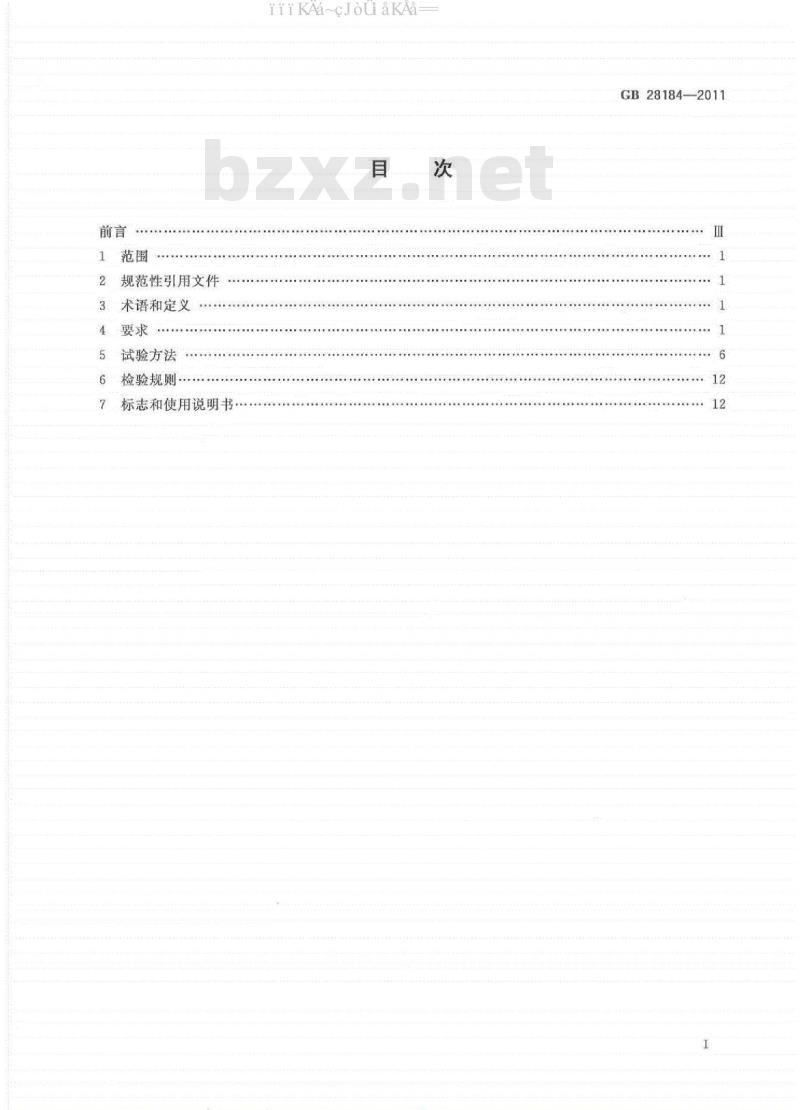 GB 28184-2011 消防设备电源监控系统