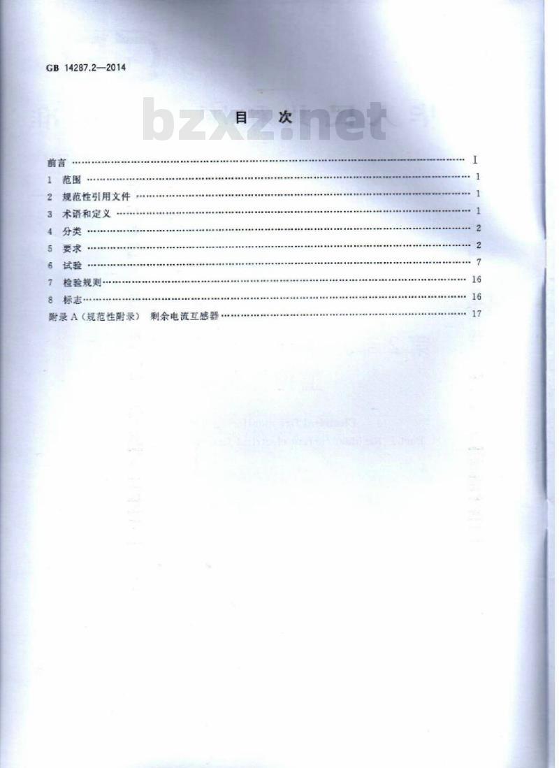 GB 14287.2-2014 电气火灾监控系统 第2部分：剩余电流式电气火灾监控探测器