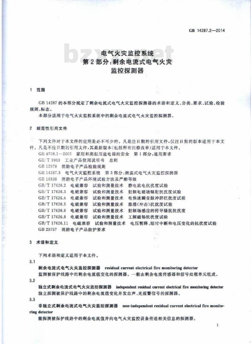GB 14287.2-2014 电气火灾监控系统 第2部分：剩余电流式电气火灾监控探测器