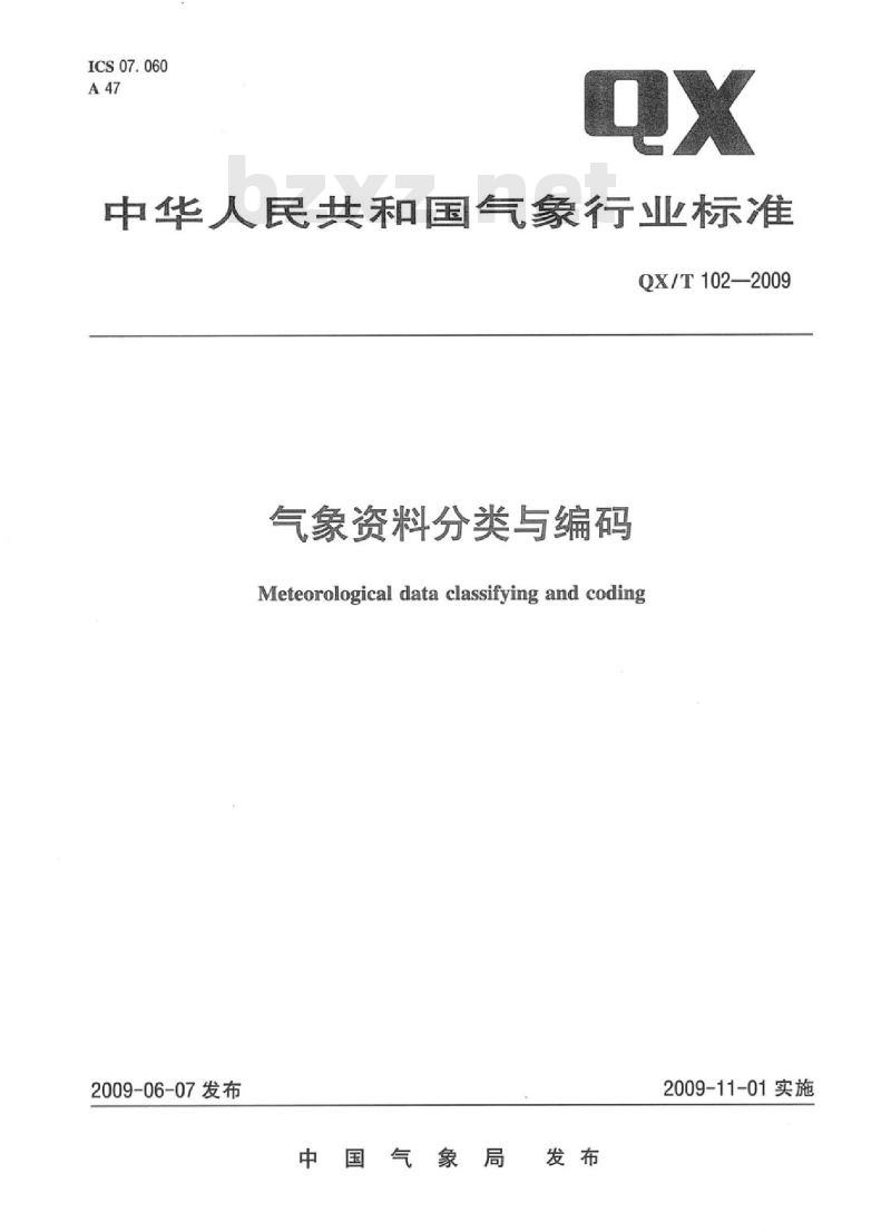 QX/T 102-2009 气象资料分类与编码