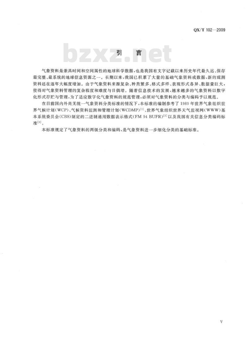 QX/T 102-2009 气象资料分类与编码