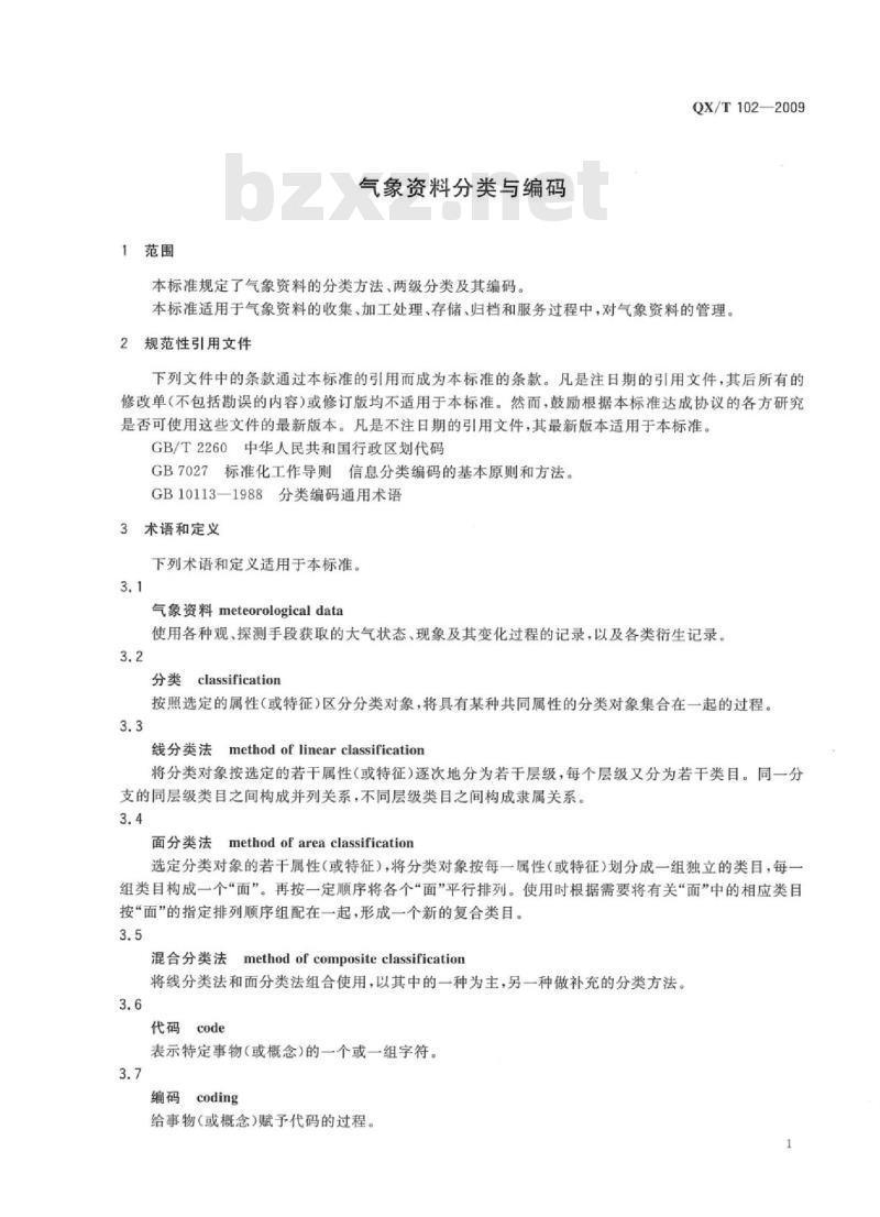 QX/T 102-2009 气象资料分类与编码