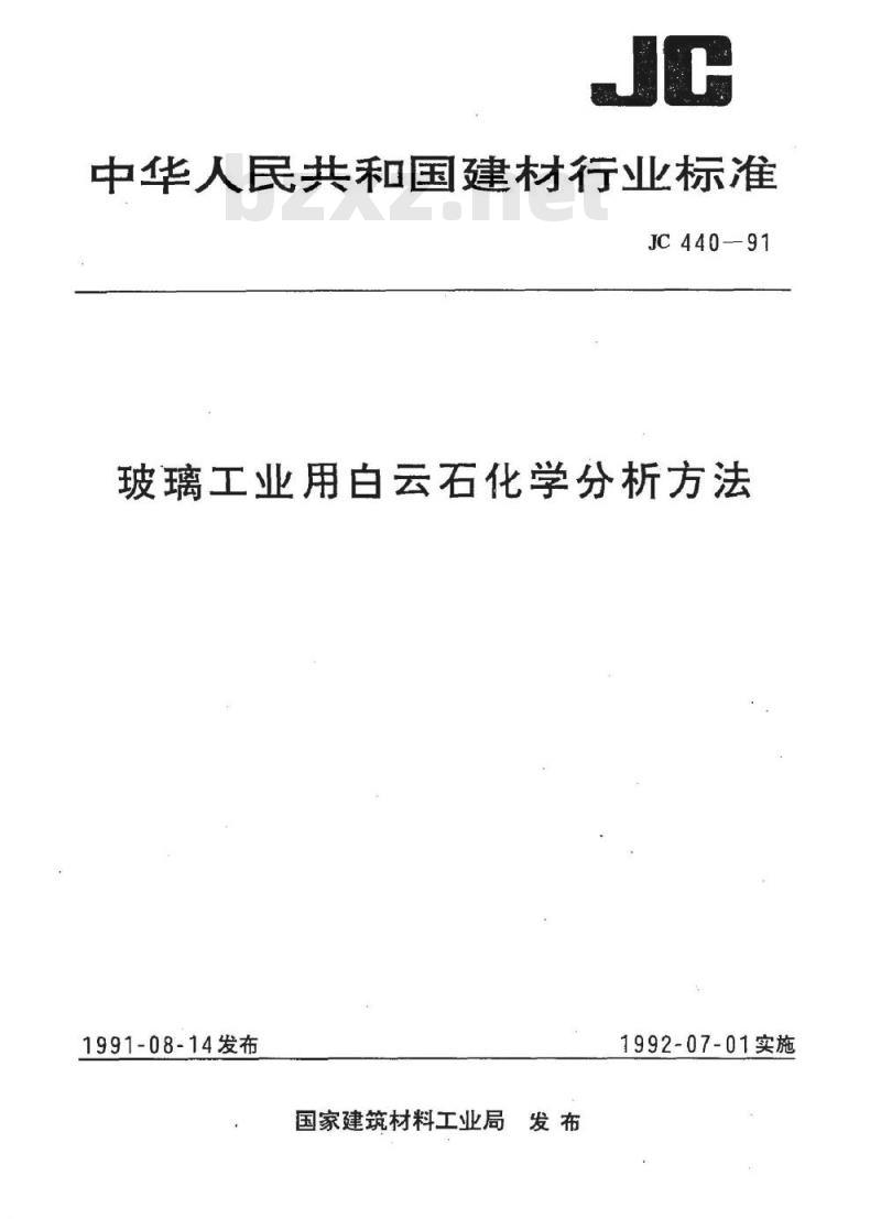 JC 440-1991 玻璃工业用白云石化学分析方法