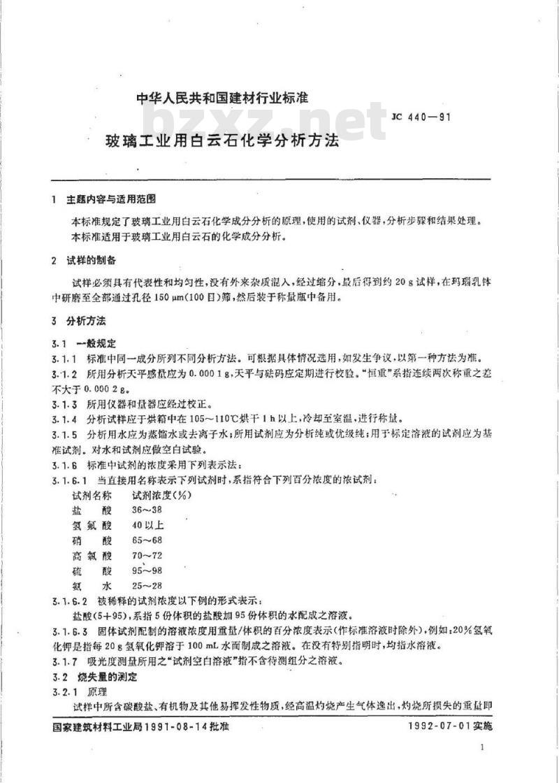 JC 440-1991 玻璃工业用白云石化学分析方法
