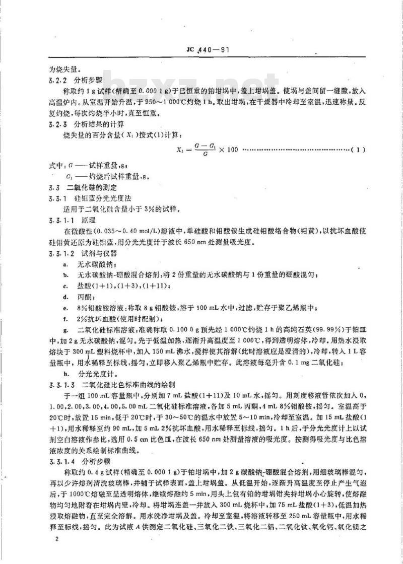 JC 440-1991 玻璃工业用白云石化学分析方法