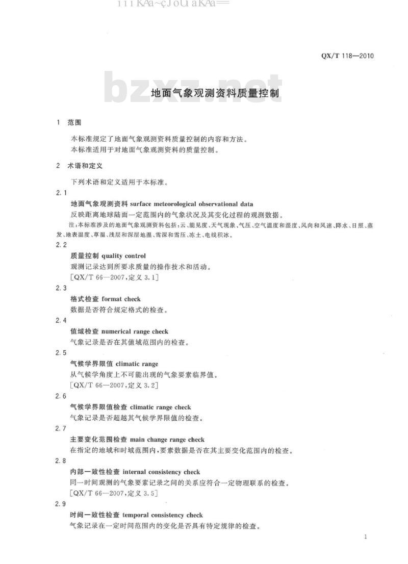 QX/T 118-2010 地面气象观测资料质量控制