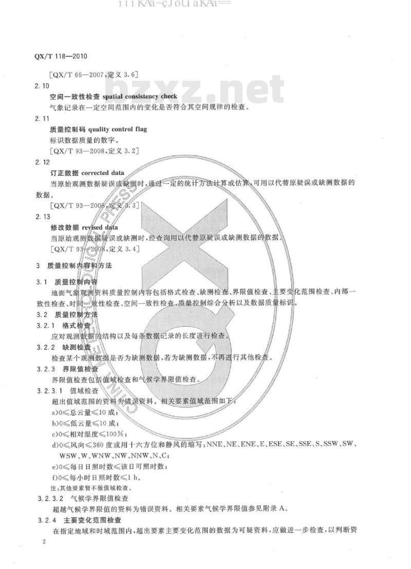 QX/T 118-2010 地面气象观测资料质量控制