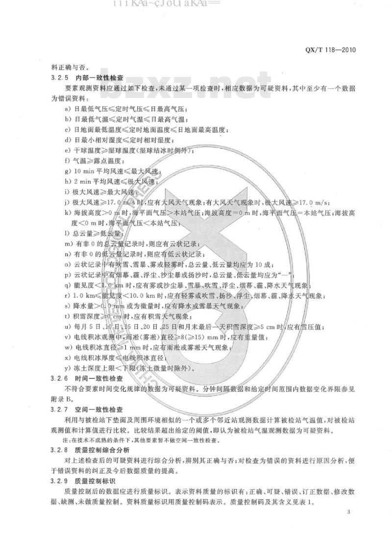 QX/T 118-2010 地面气象观测资料质量控制