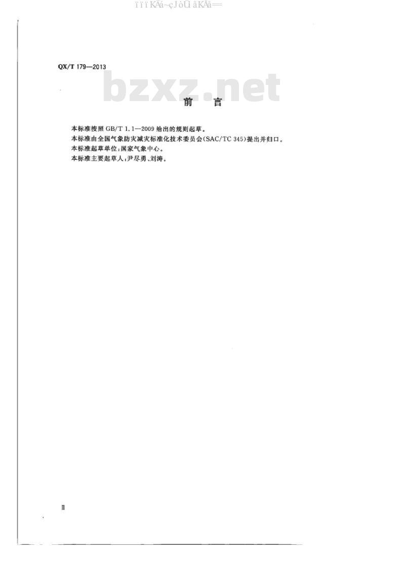 QX/T 179-2013 船舶气象导航服务