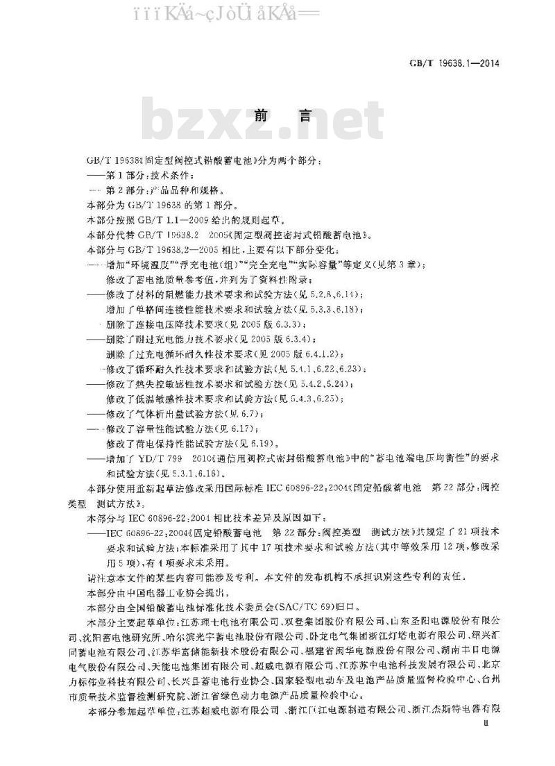 GB 19638.1-2014 固定型阀控式铅酸蓄电池 第1部分：技术条件