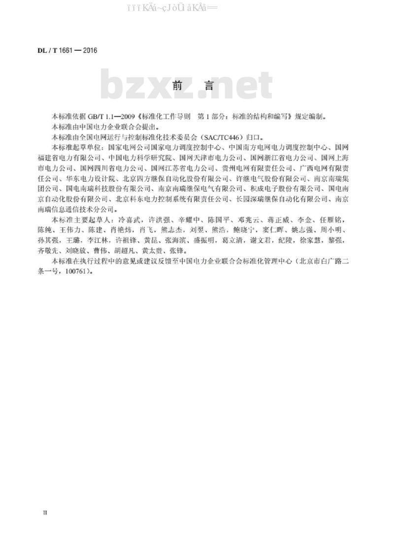 DL/T 1661-2016 智能变电站监控数据与接口技术规范