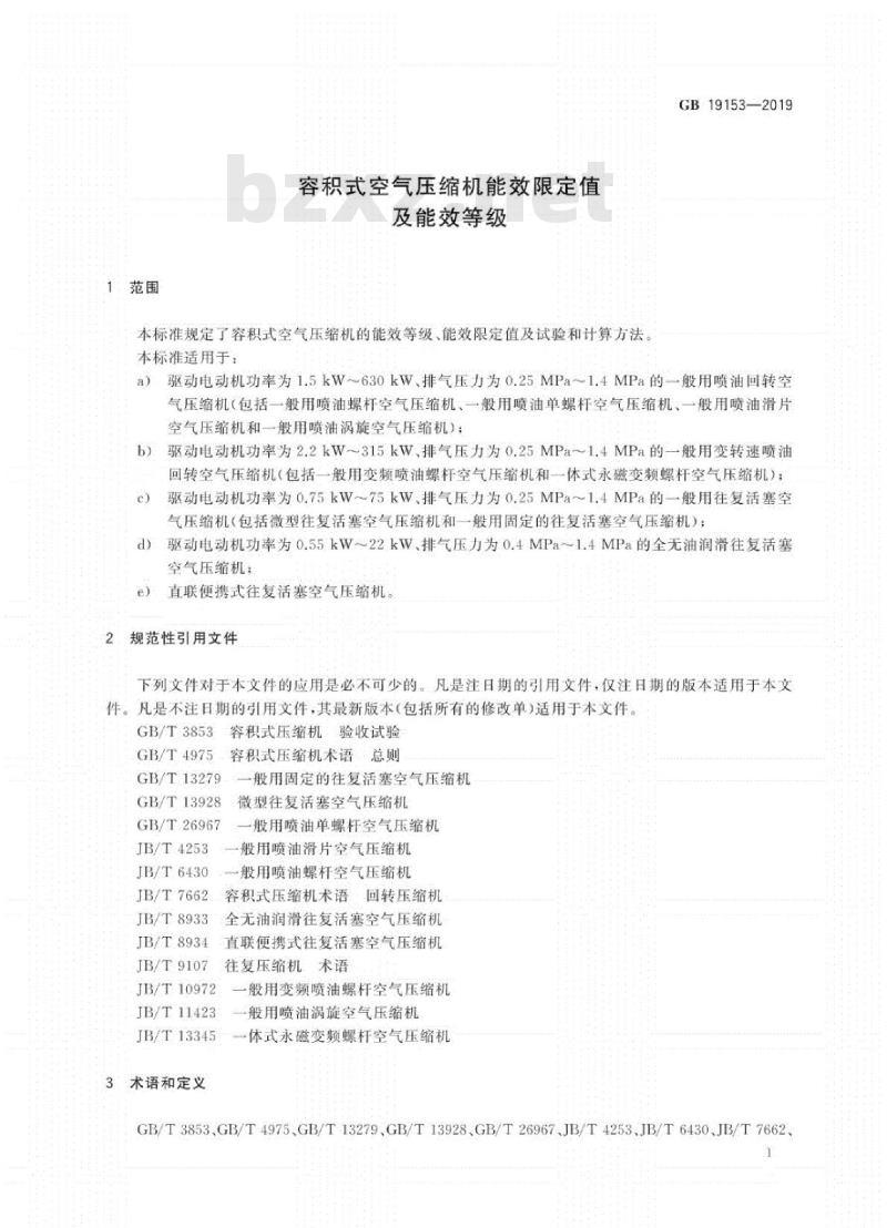 GB 19153-2019 容积式空气压缩机能效限定值及能效等级