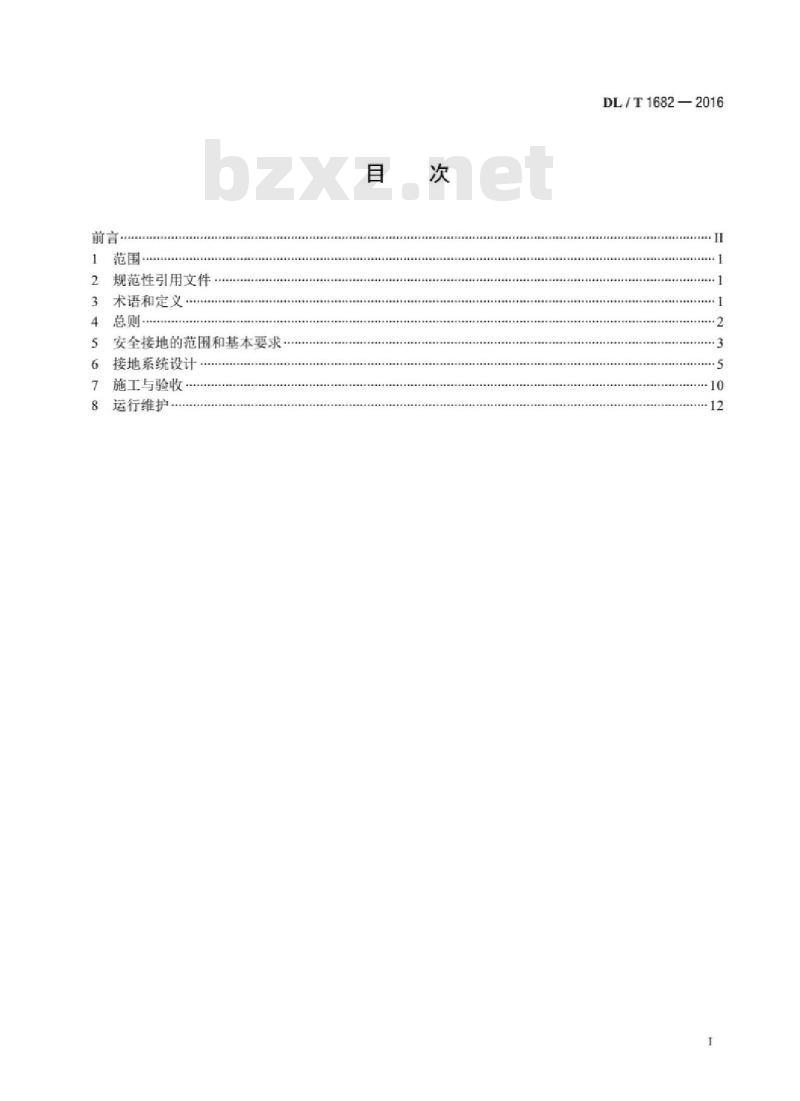 DL/T 1682-2016 交流变电站接地安全导则