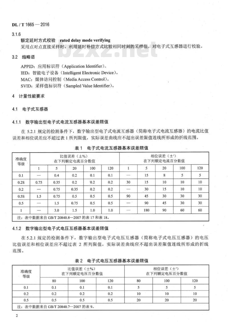 DL/T 1665-2016 数字化电能计量装置现场检测规范