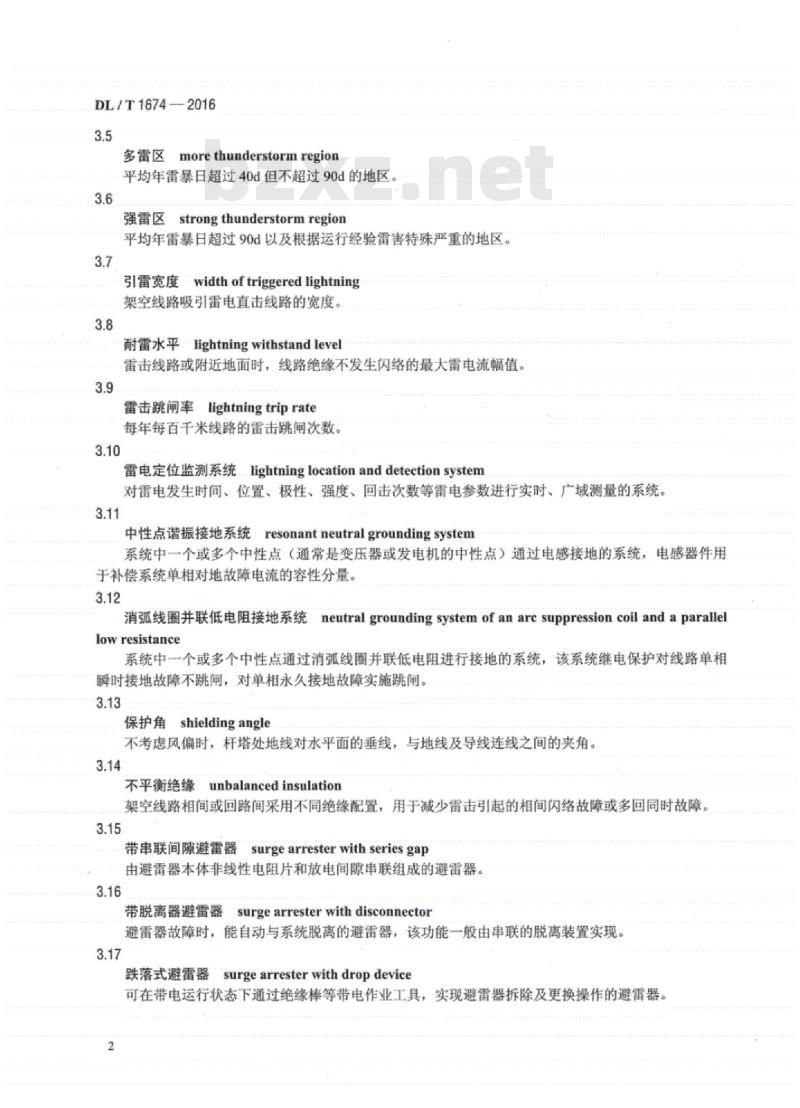 DL/T 1674-2016 35kV及以下配网防雷技术导则