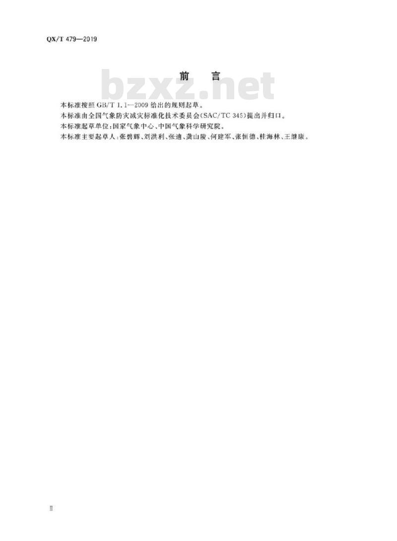 QX/T 479-2019 PM2.5气象条件评估指数(EMI)