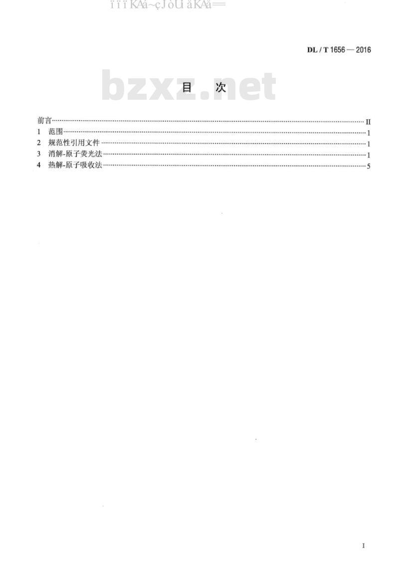 DL/T 1656-2016 火电厂粉煤灰及炉渣中汞含量的测定