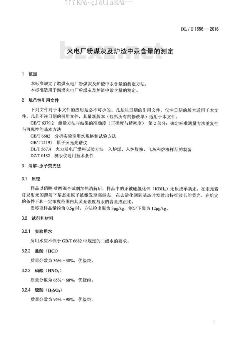 DL/T 1656-2016 火电厂粉煤灰及炉渣中汞含量的测定
