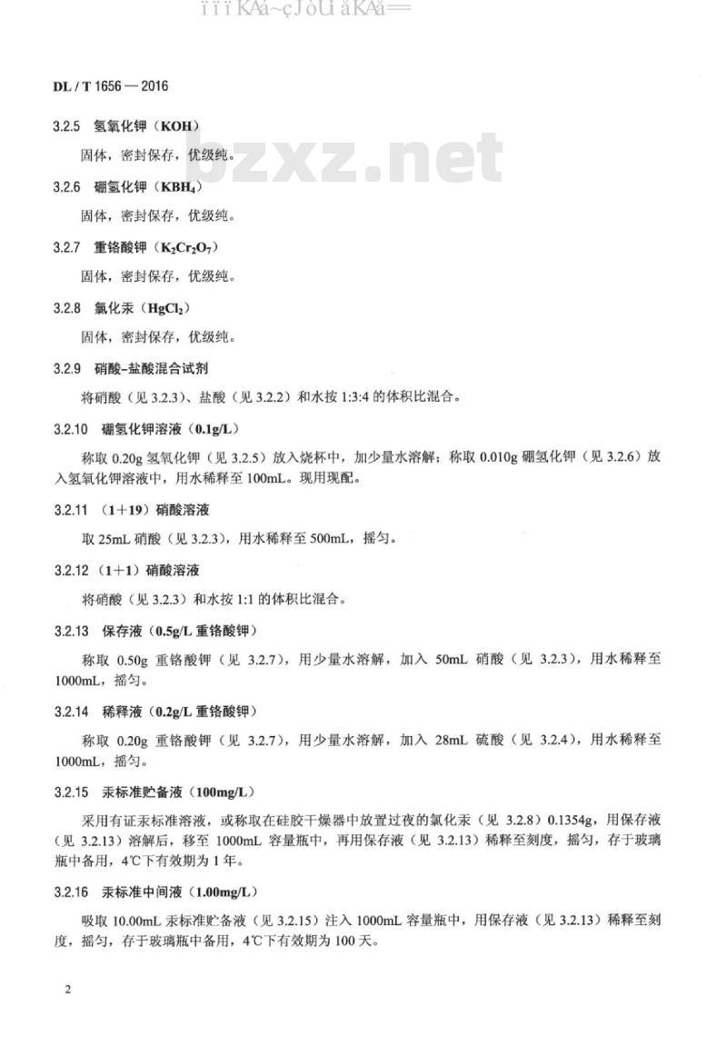 DL/T 1656-2016 火电厂粉煤灰及炉渣中汞含量的测定