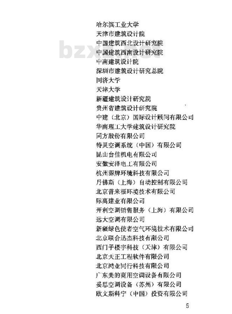 GB 50736-2012 民用建筑供暖通风与空气调节设计规范