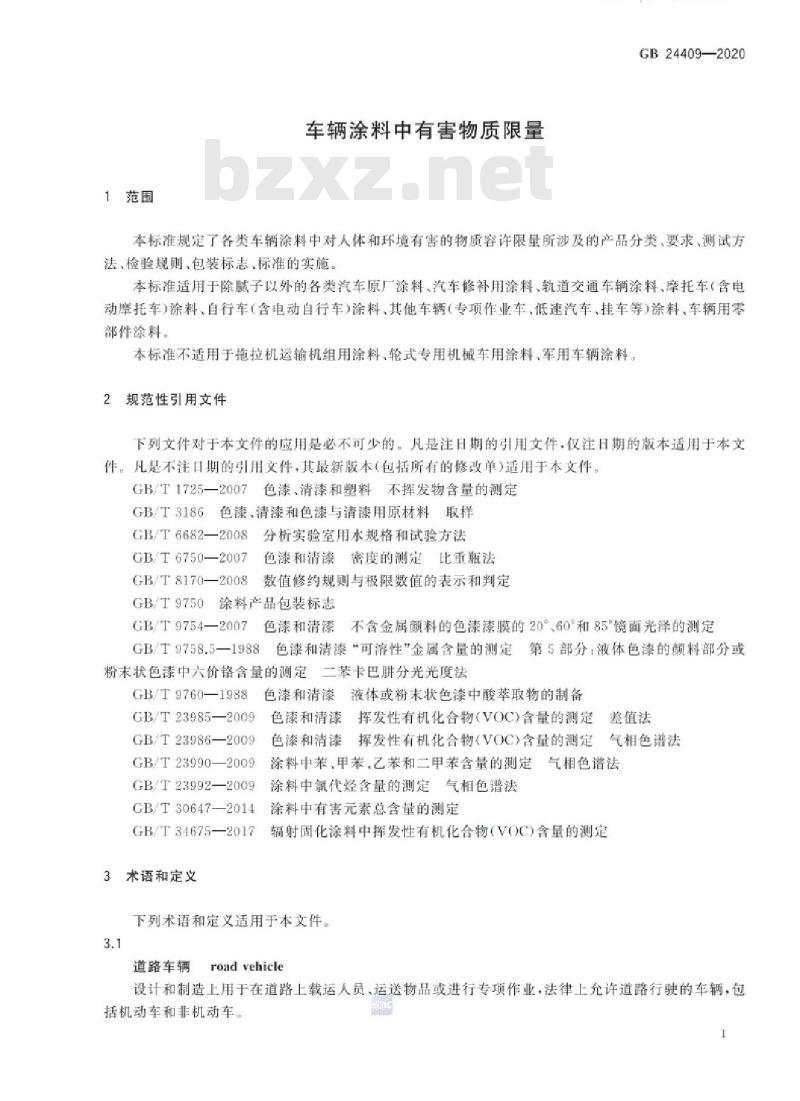 GB 24409-2020 车辆涂料中有害物质限量