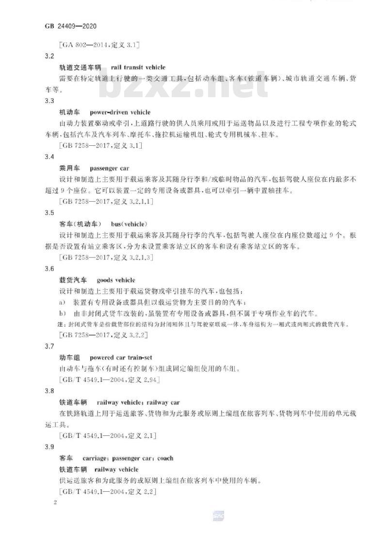 GB 24409-2020 车辆涂料中有害物质限量