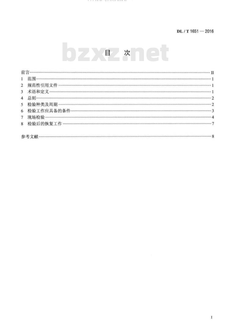 DL/T 1651-2016 继电保护光纤通道检验规程
