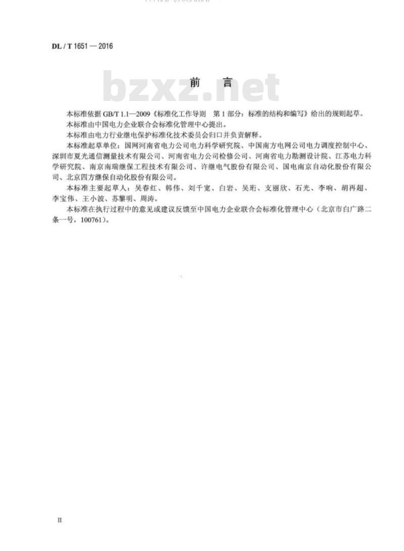 DL/T 1651-2016 继电保护光纤通道检验规程