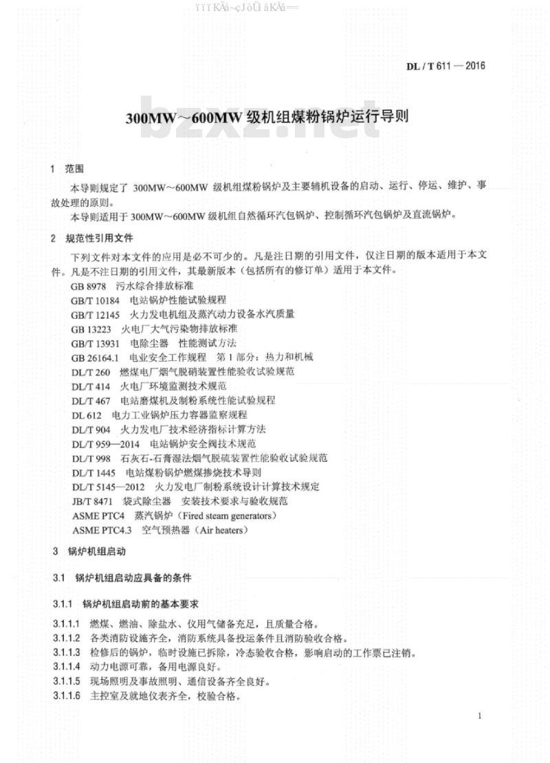DL/T 611-2016 300MW～600MW级机组煤粉锅炉运行导则