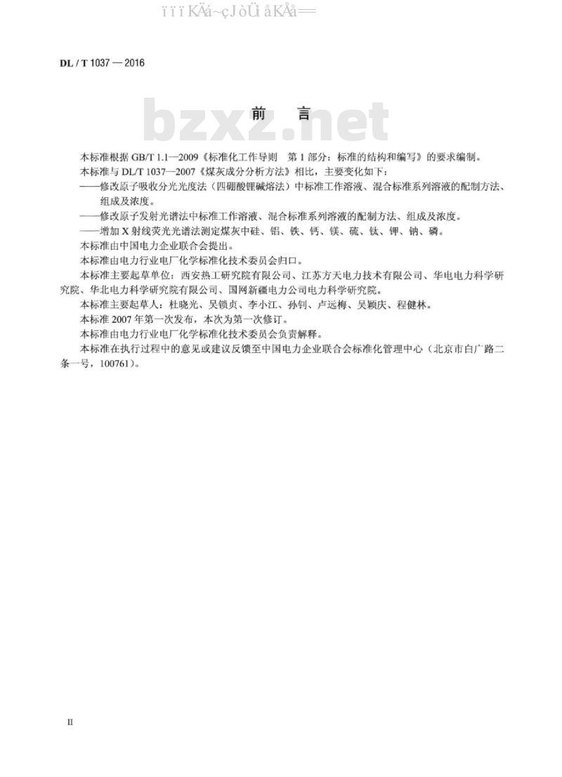 DL/T 1037-2016 煤灰成分分析方法