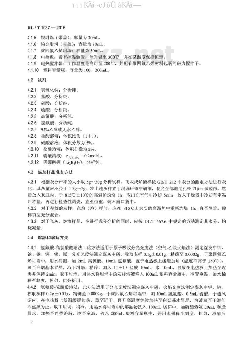 DL/T 1037-2016 煤灰成分分析方法