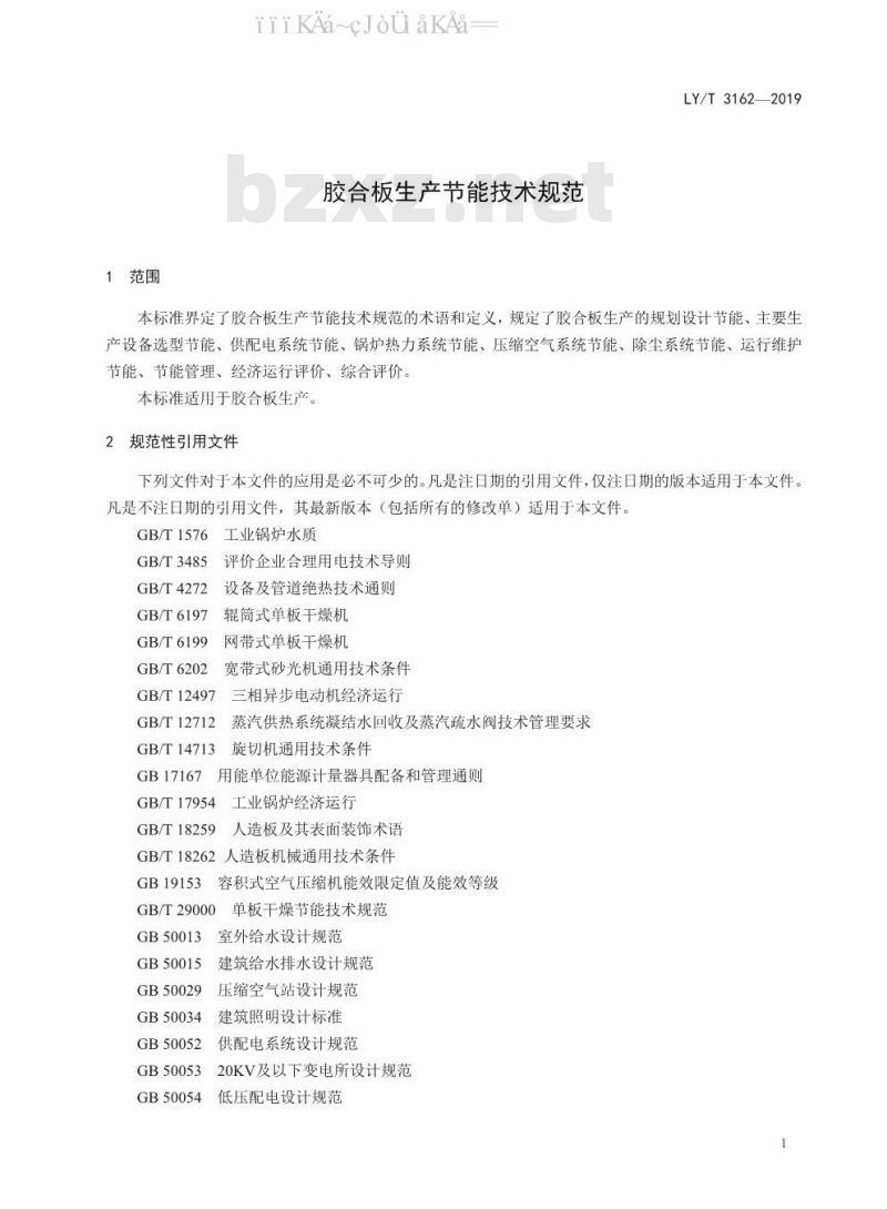 LY/T 3162-2019 胶合板生产节能技术规范