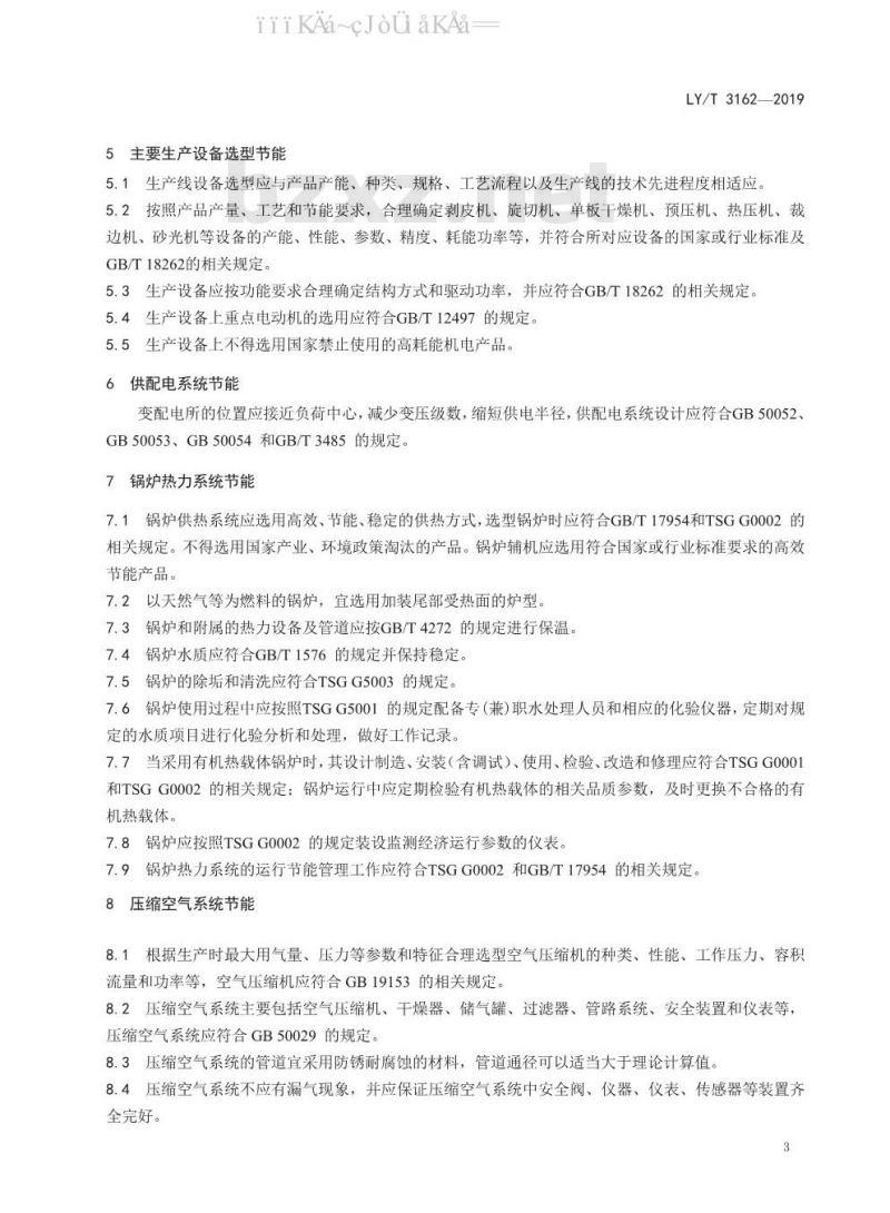LY/T 3162-2019 胶合板生产节能技术规范