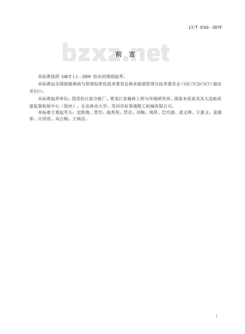 LY/T 3163-2019 浸渍纸层压木质地板生产线节能技术规范