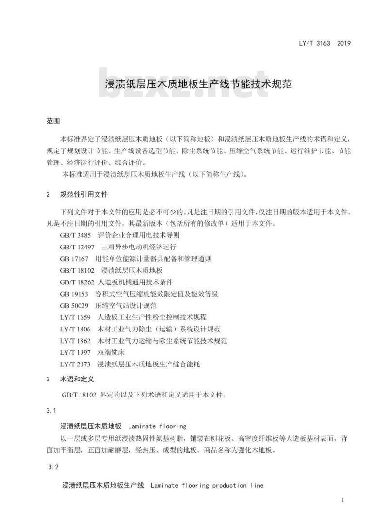 LY/T 3163-2019 浸渍纸层压木质地板生产线节能技术规范