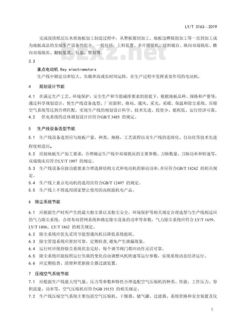 LY/T 3163-2019 浸渍纸层压木质地板生产线节能技术规范