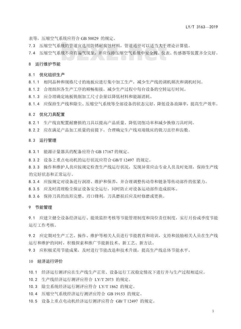 LY/T 3163-2019 浸渍纸层压木质地板生产线节能技术规范