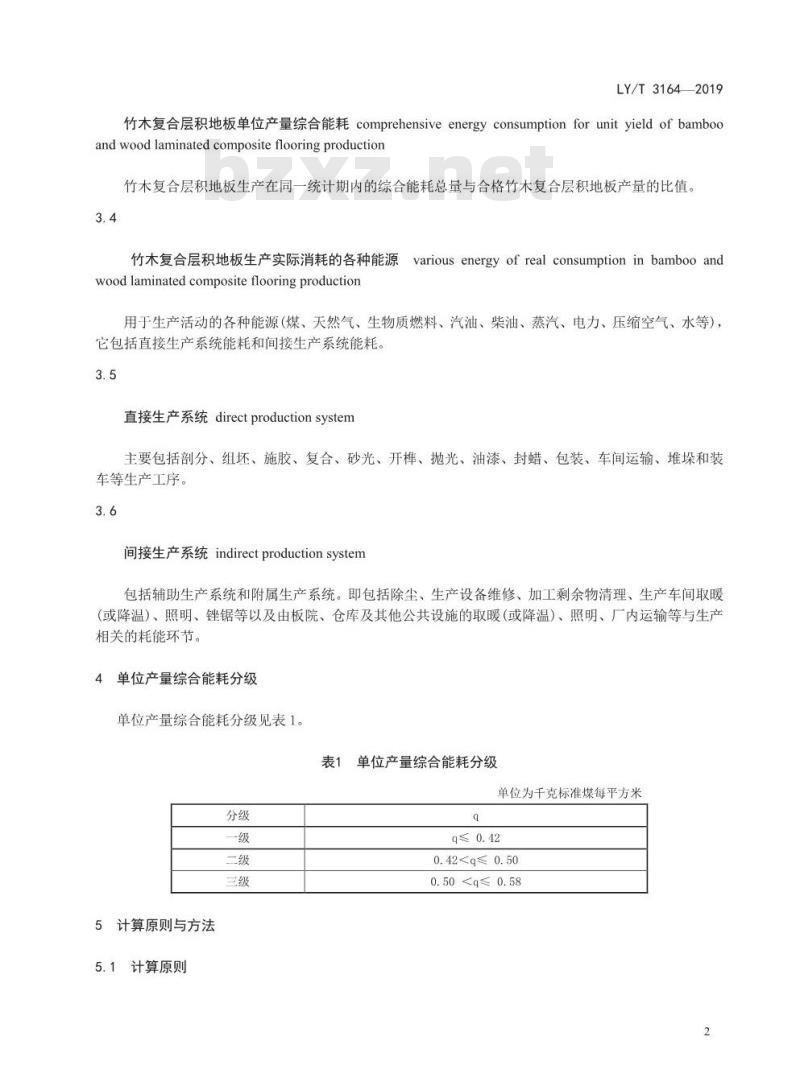 LY/T 3164-2019 竹木复合层积地板生产综合耗能
