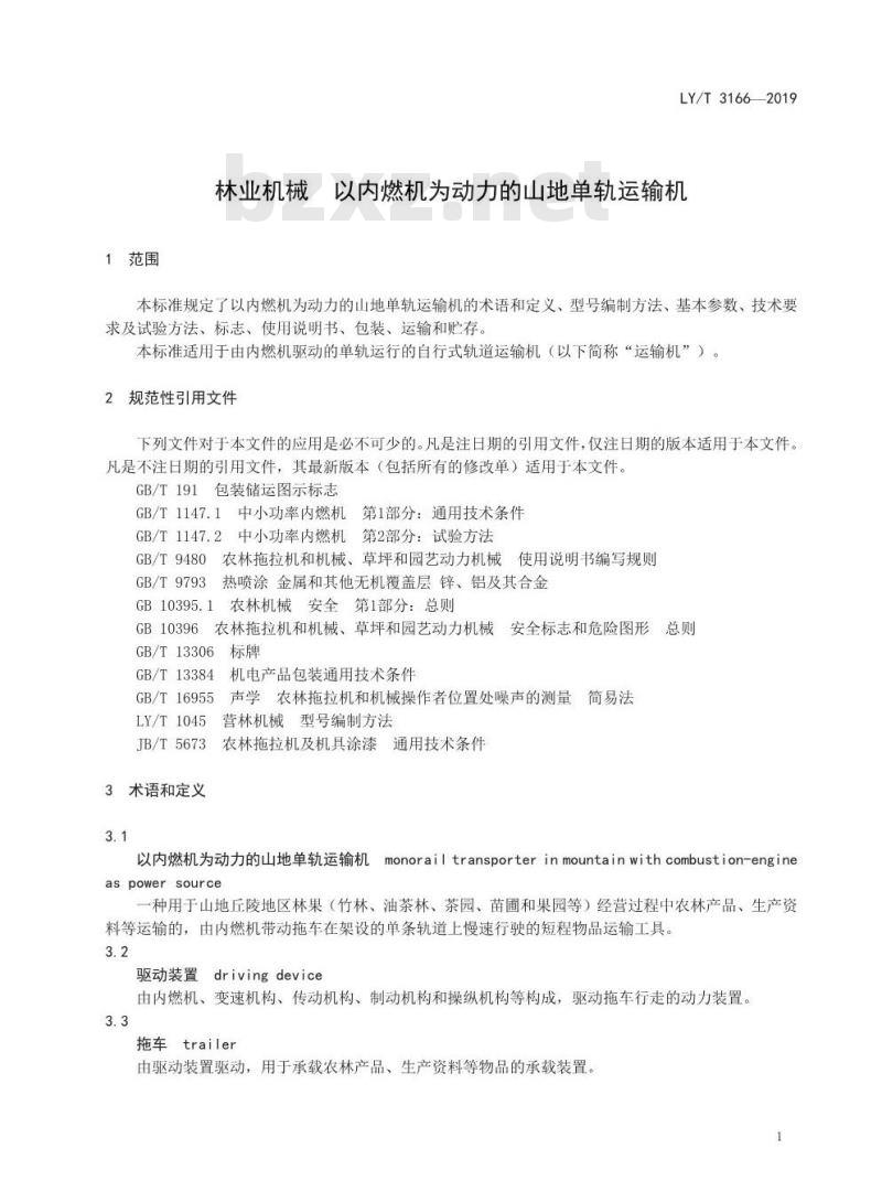 LY/T 3166-2019 林业机械 以内燃机为动力的山地单轨运输机