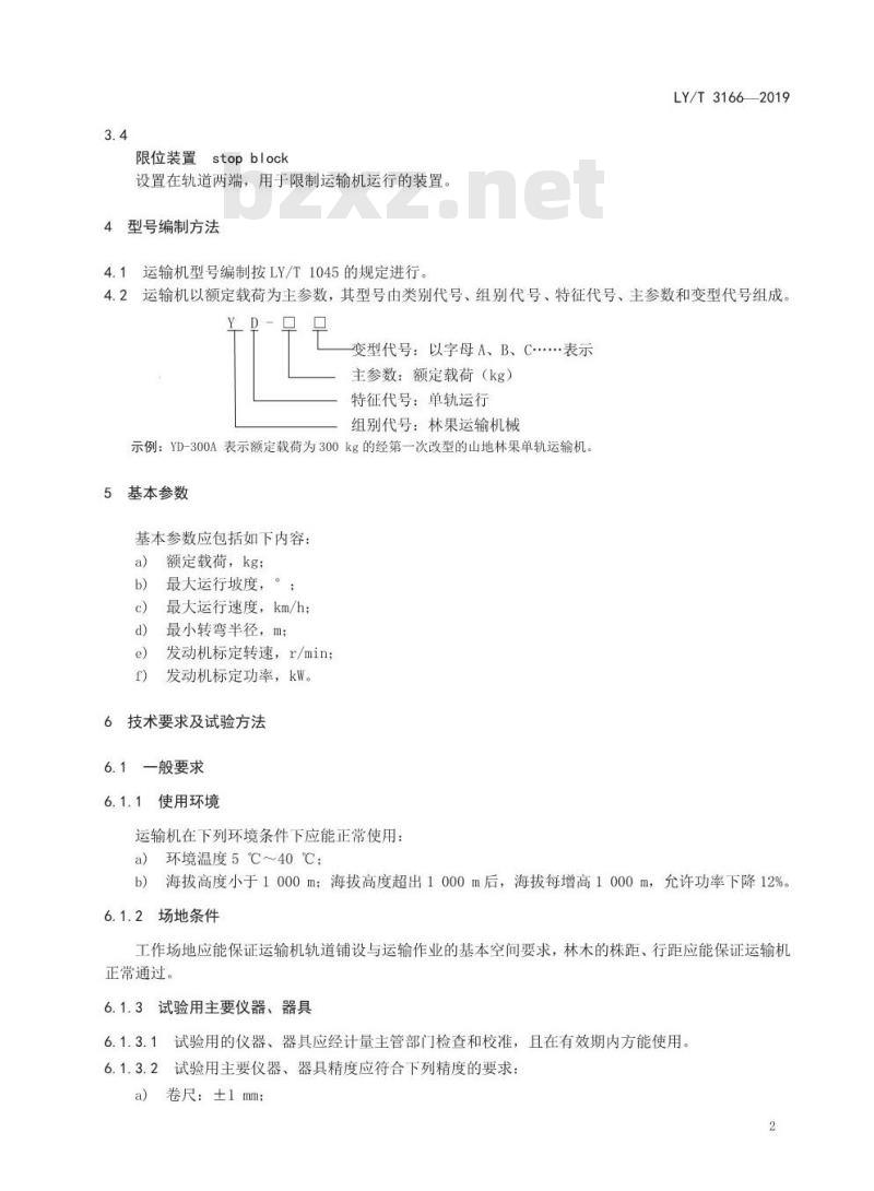 LY/T 3166-2019 林业机械 以内燃机为动力的山地单轨运输机