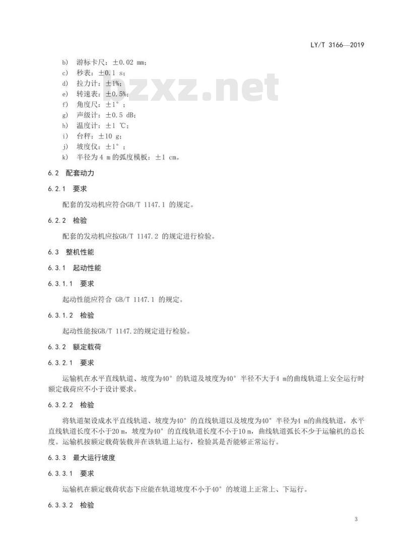 LY/T 3166-2019 林业机械 以内燃机为动力的山地单轨运输机