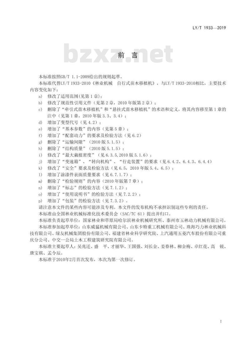 LY/T 1933-2019 林业机械 自行式苗木移植机