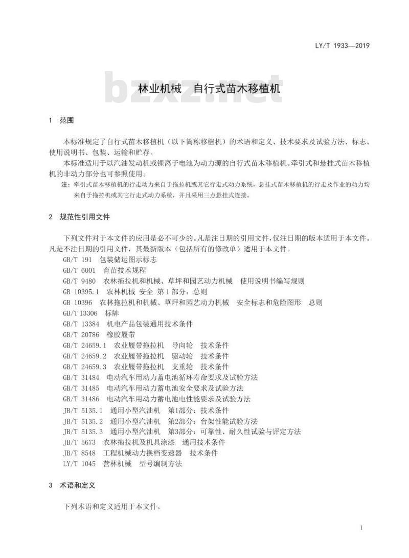 LY/T 1933-2019 林业机械 自行式苗木移植机
