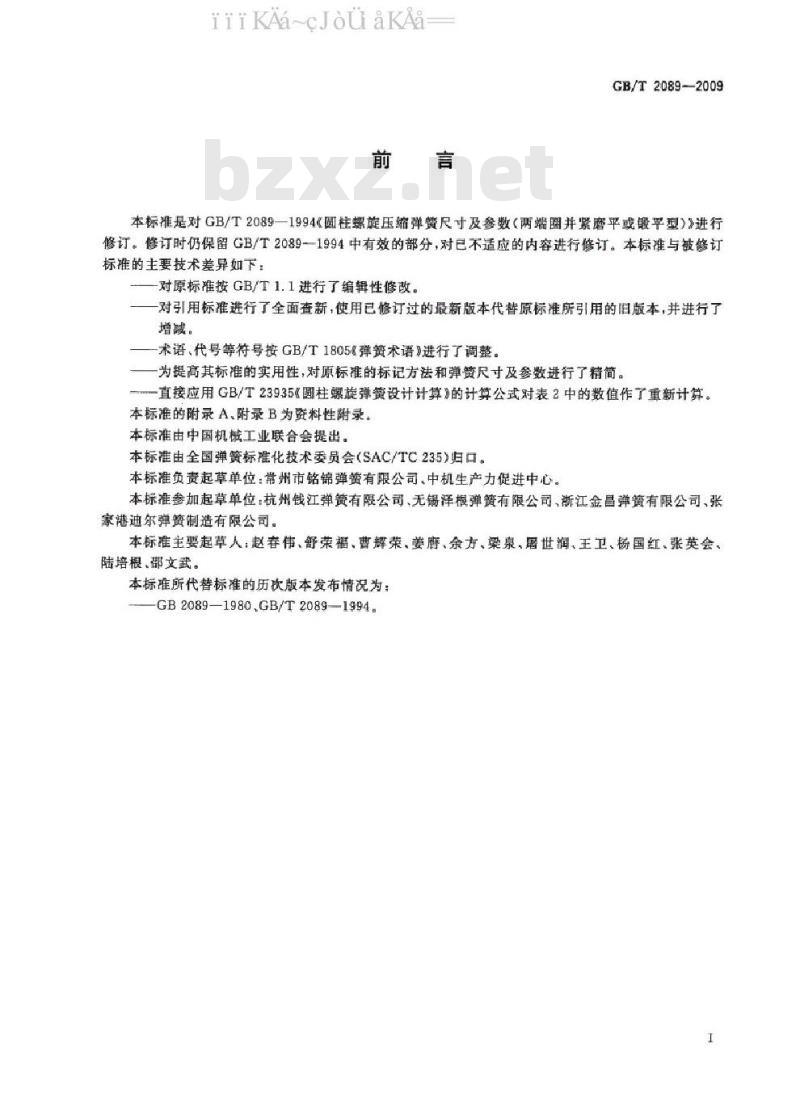 GB/T 2089-2009 普通圆柱螺旋压缩弹簧尺寸及参数 (两端圈并紧磨平或制扁)