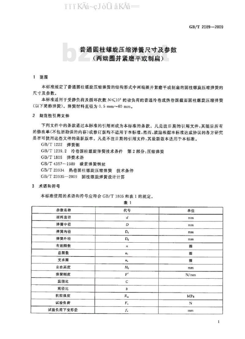 GB/T 2089-2009 普通圆柱螺旋压缩弹簧尺寸及参数 (两端圈并紧磨平或制扁)