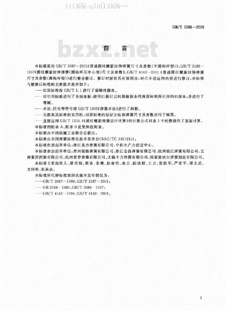 GB/T 2088-2009 普通圆柱螺旋拉伸弹簧尺寸及参数