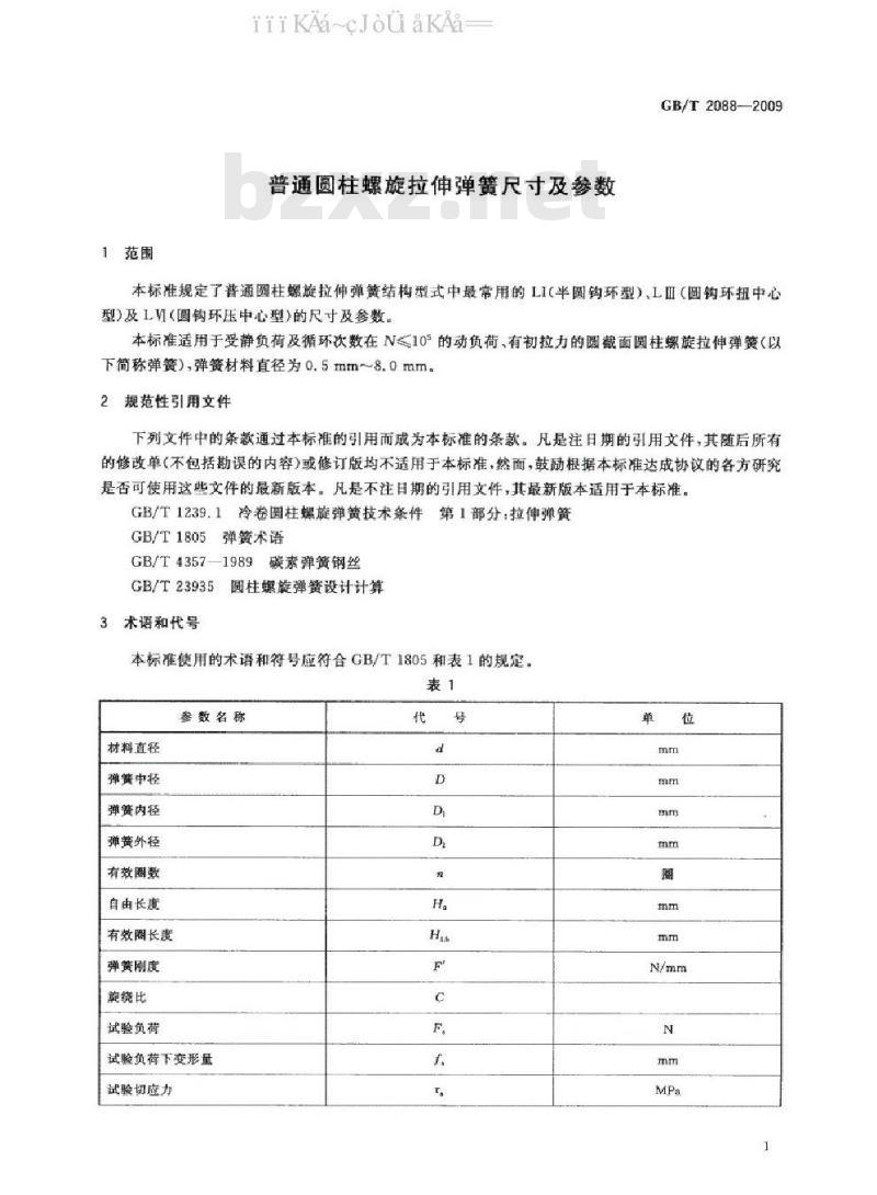 GB/T 2088-2009 普通圆柱螺旋拉伸弹簧尺寸及参数